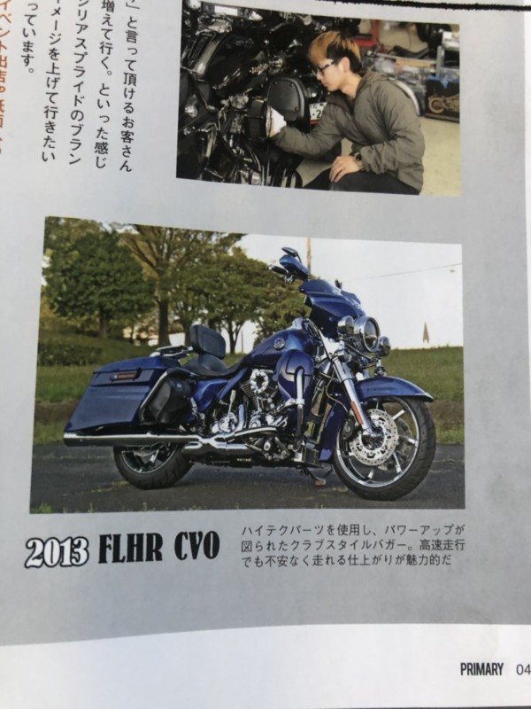 ハーレー　浜松　prizebikesalon　プライズバイクサロン　PRIMARY　プライマリーマガジン　Vol.55　パフォーマンスバガー